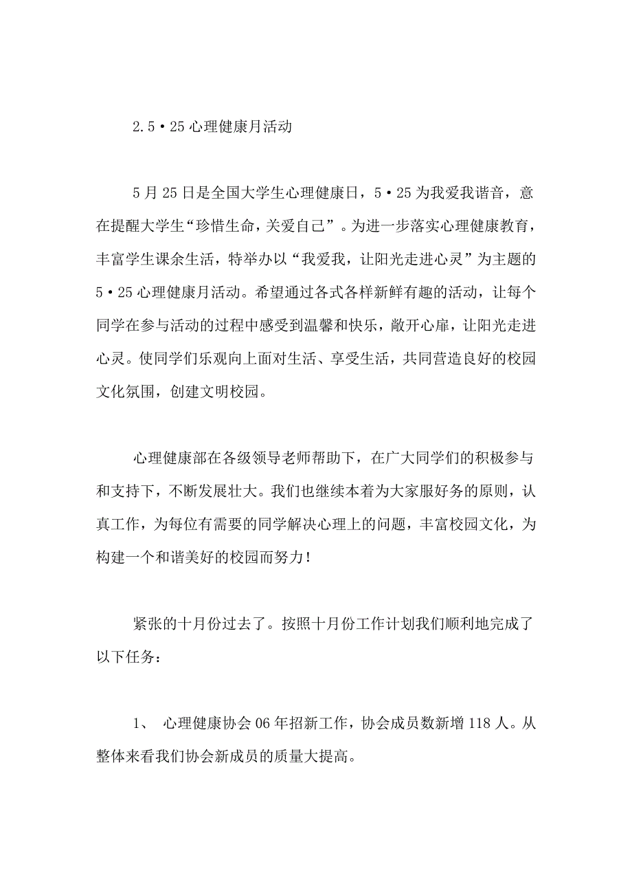 2021年心理健康工作计划模板汇总五篇_第4页