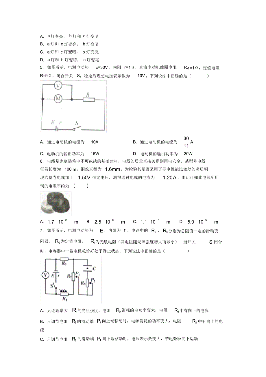 高考物理电磁学知识点之稳恒电流单元汇编及答案解析(6)_第2页