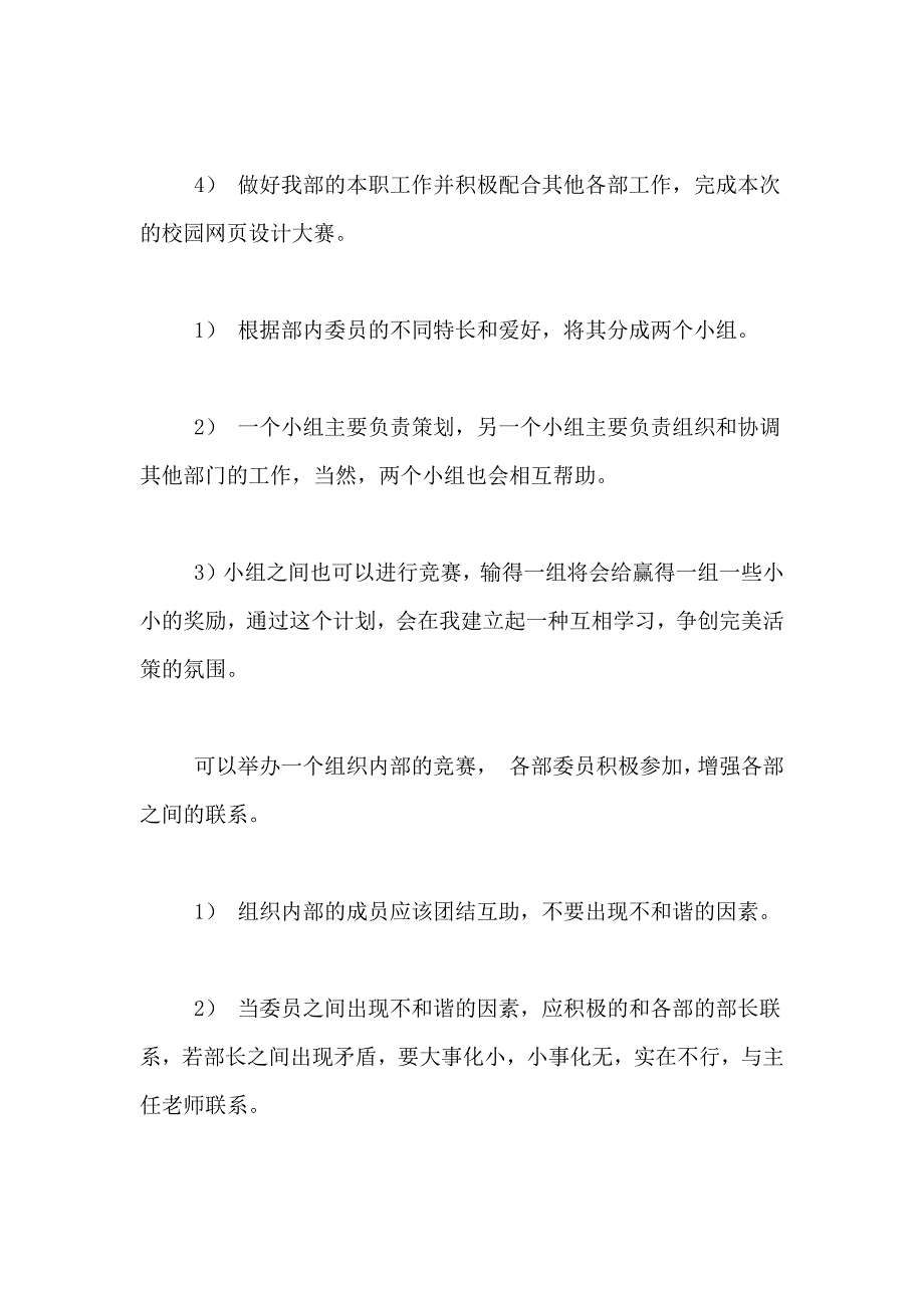 2021年关于策划部工作计划汇编七篇_第2页