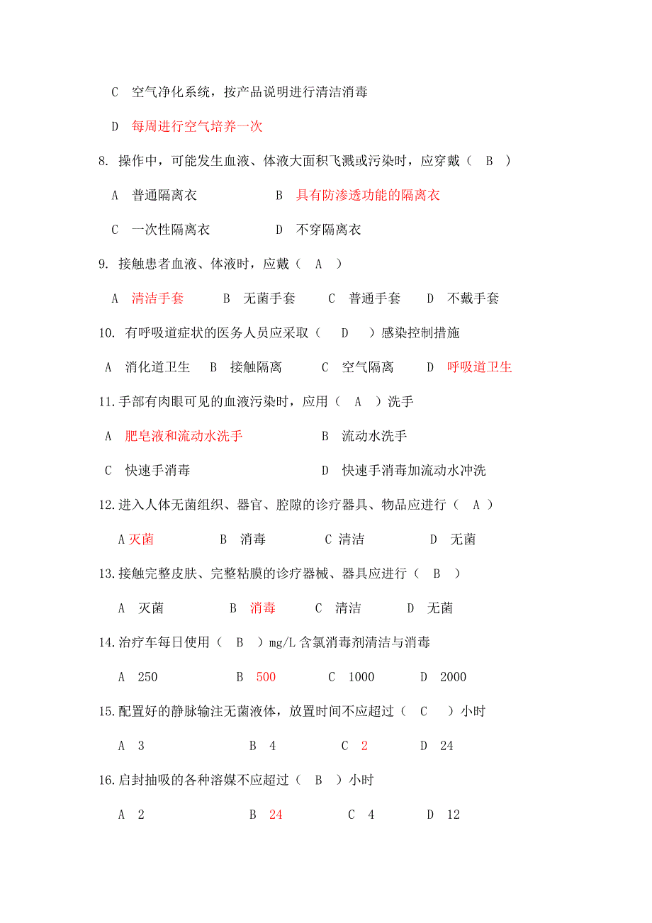 最新院内感染知识100题【含答案】_第2页