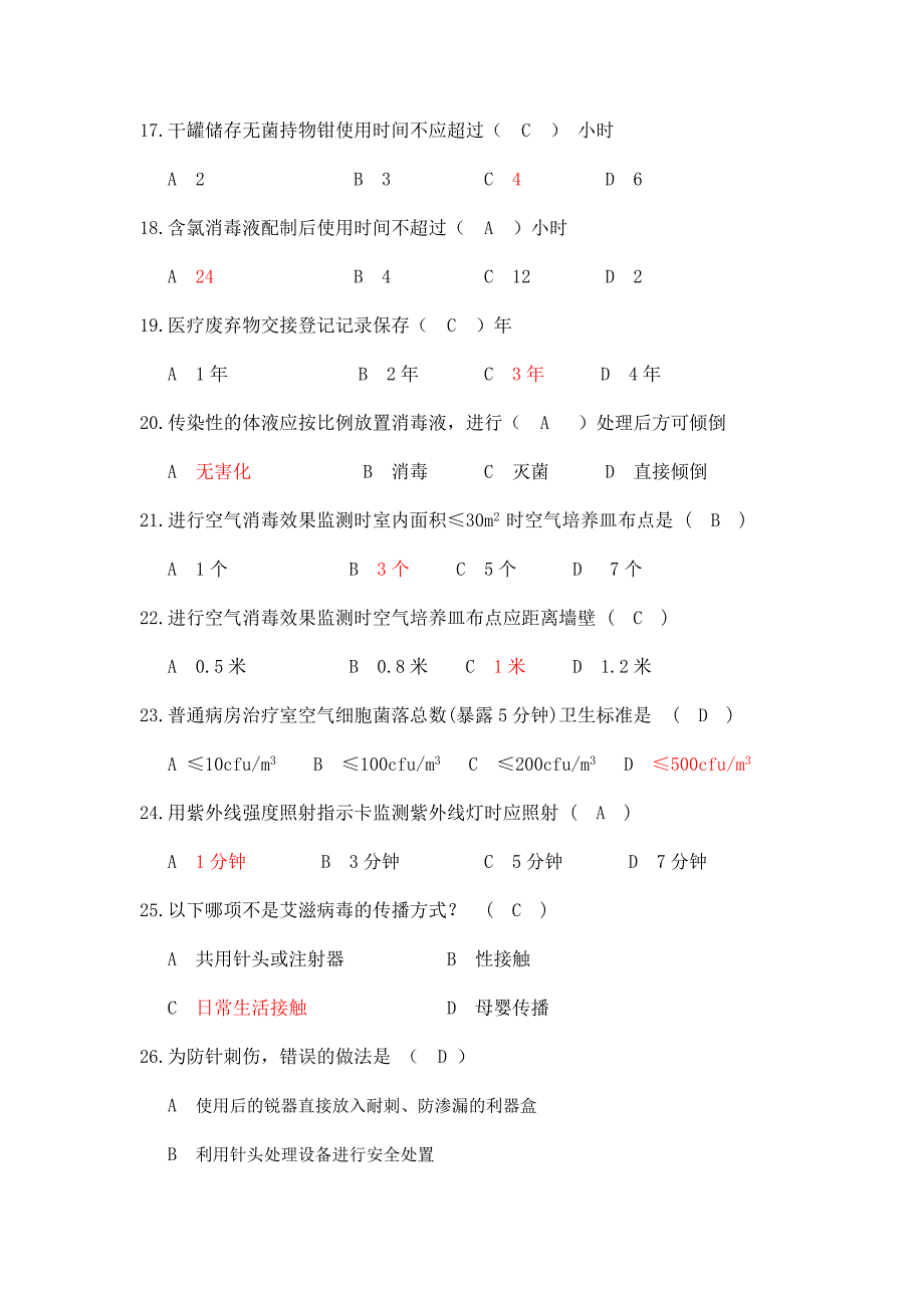 最新院内感染知识100题【含答案】_第3页