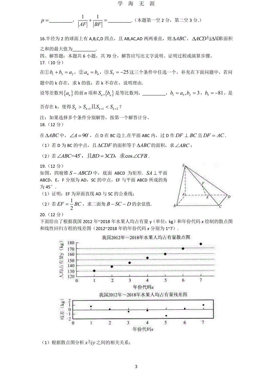 2020山东省新高考统一考试数学模拟卷（2020年7月整理）.pdf_第3页