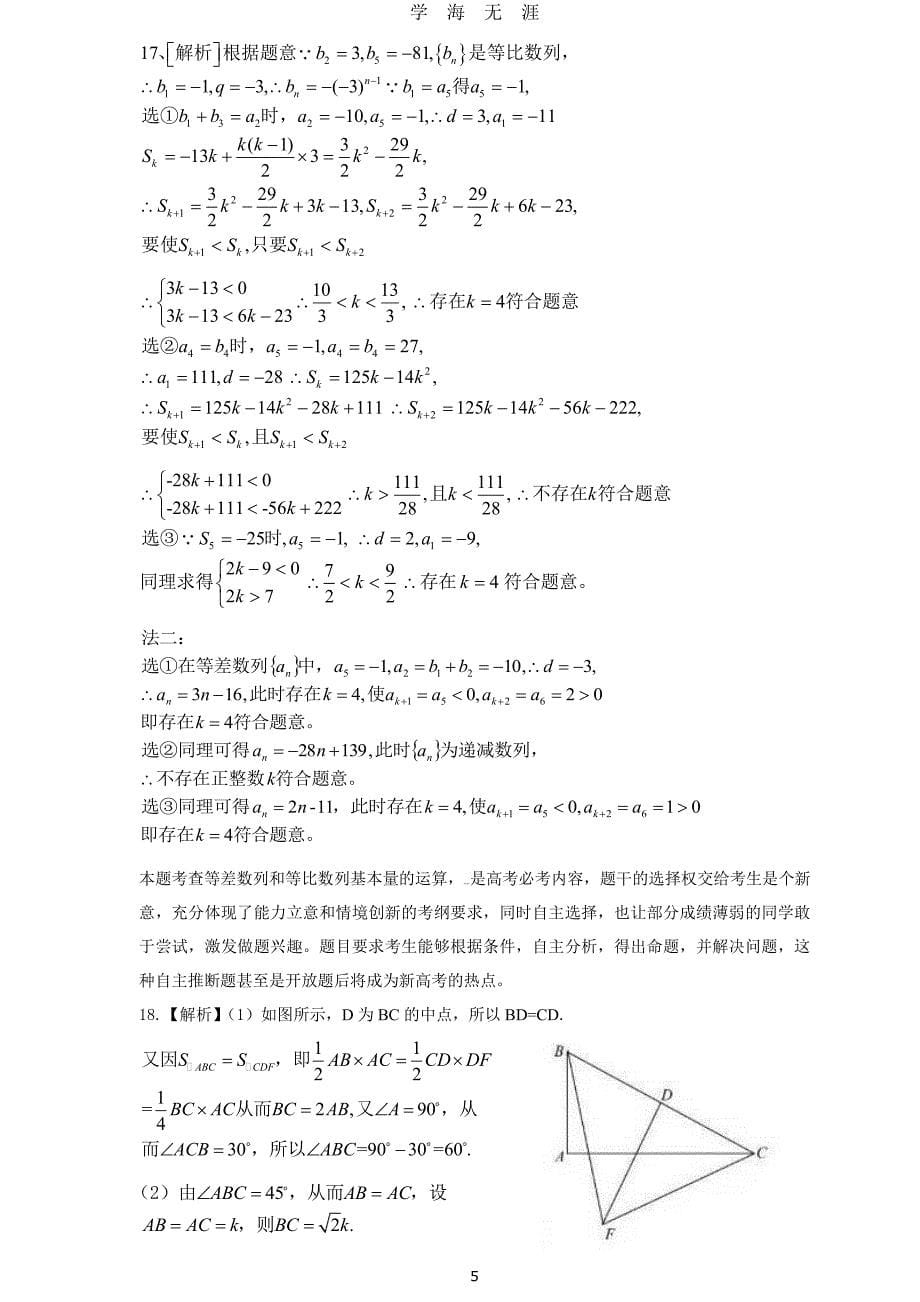 2020山东省新高考统一考试数学模拟卷（2020年7月整理）.pdf_第5页