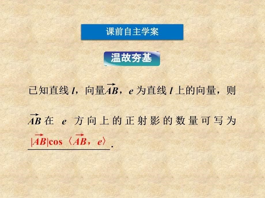 【优化方案】高中数学 第1章1.1.2第一课时余弦定理课件 新人教版B必修5_第5页