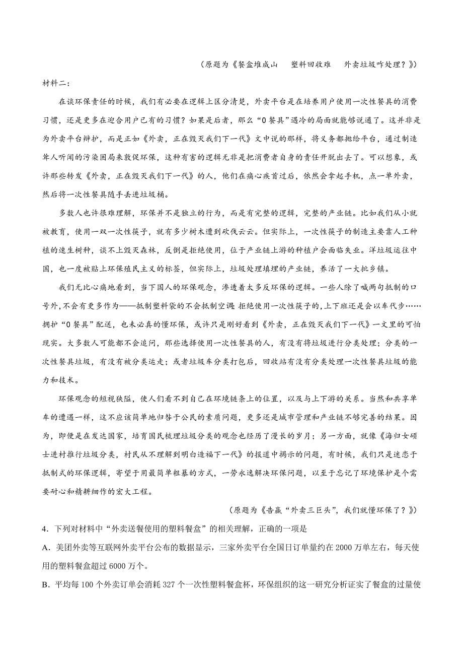 备战2021年浙江新高考语文考点15 非连续性文本阅读之归纳内容要点概括中心意思（解析版）_第5页