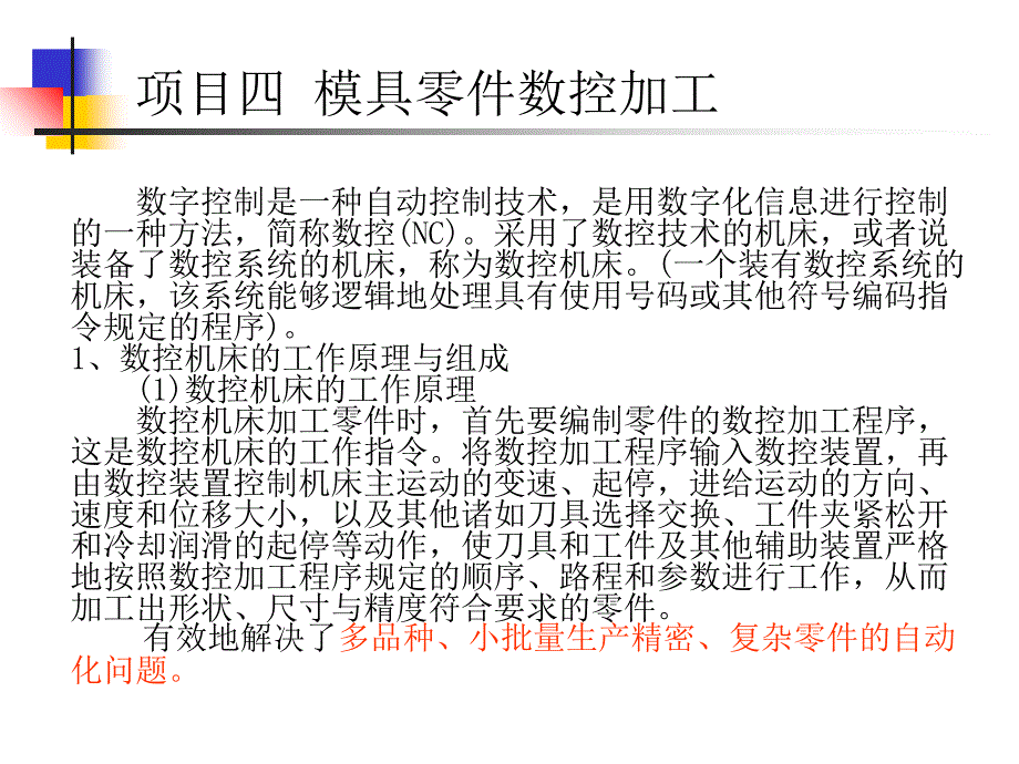 《模具制造工艺》课件四_第2页