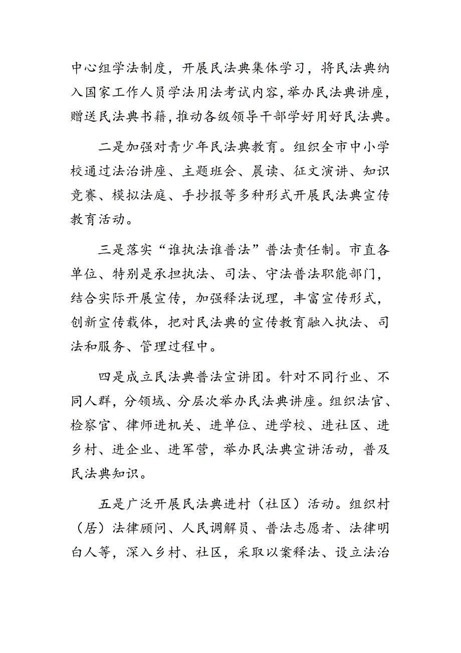 202__司法局、法学系统《中华人民共和国民法典》贯彻落实学习宣传情况汇报两篇_第2页