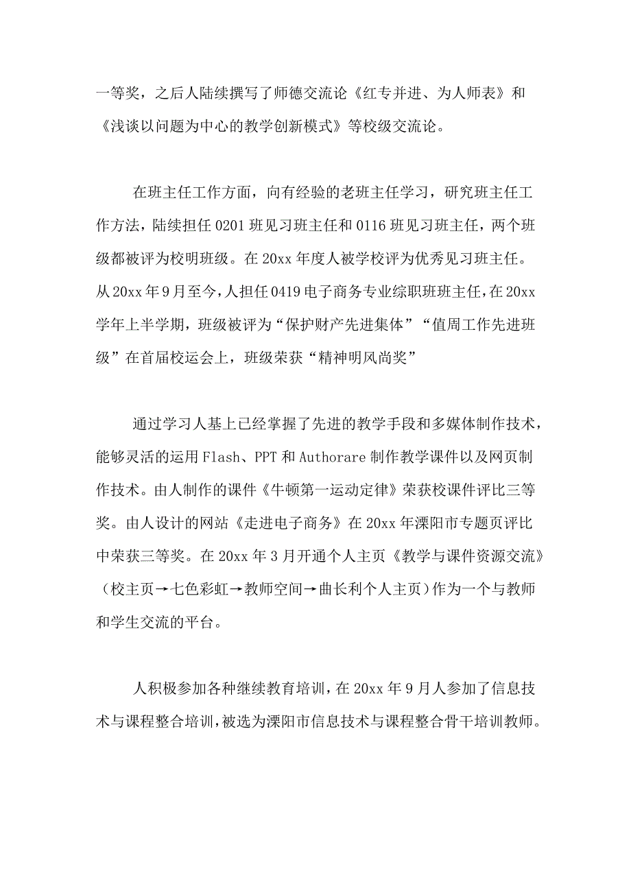 2021年【热门】工作自我鉴定集合6篇_第3页