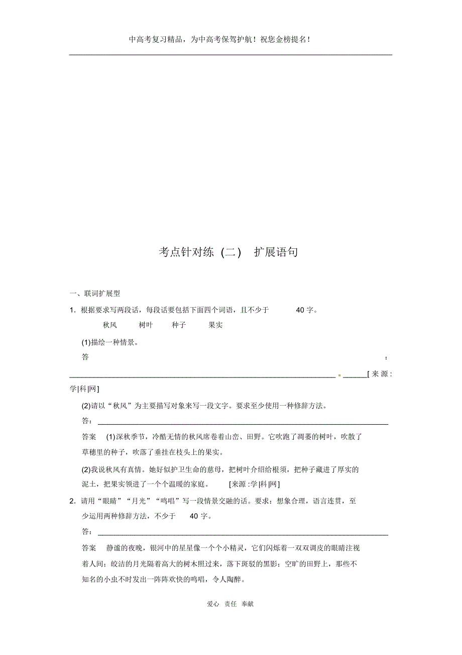 语言知识和语言表达第二章语言表达和运用练出高分考点针对练(二)_第1页