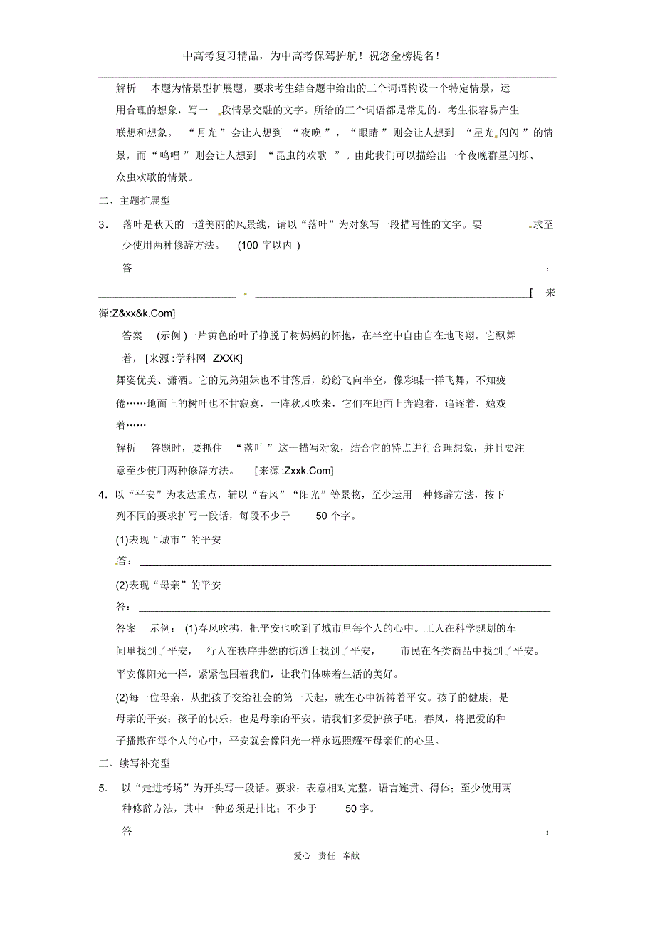 语言知识和语言表达第二章语言表达和运用练出高分考点针对练(二)_第2页