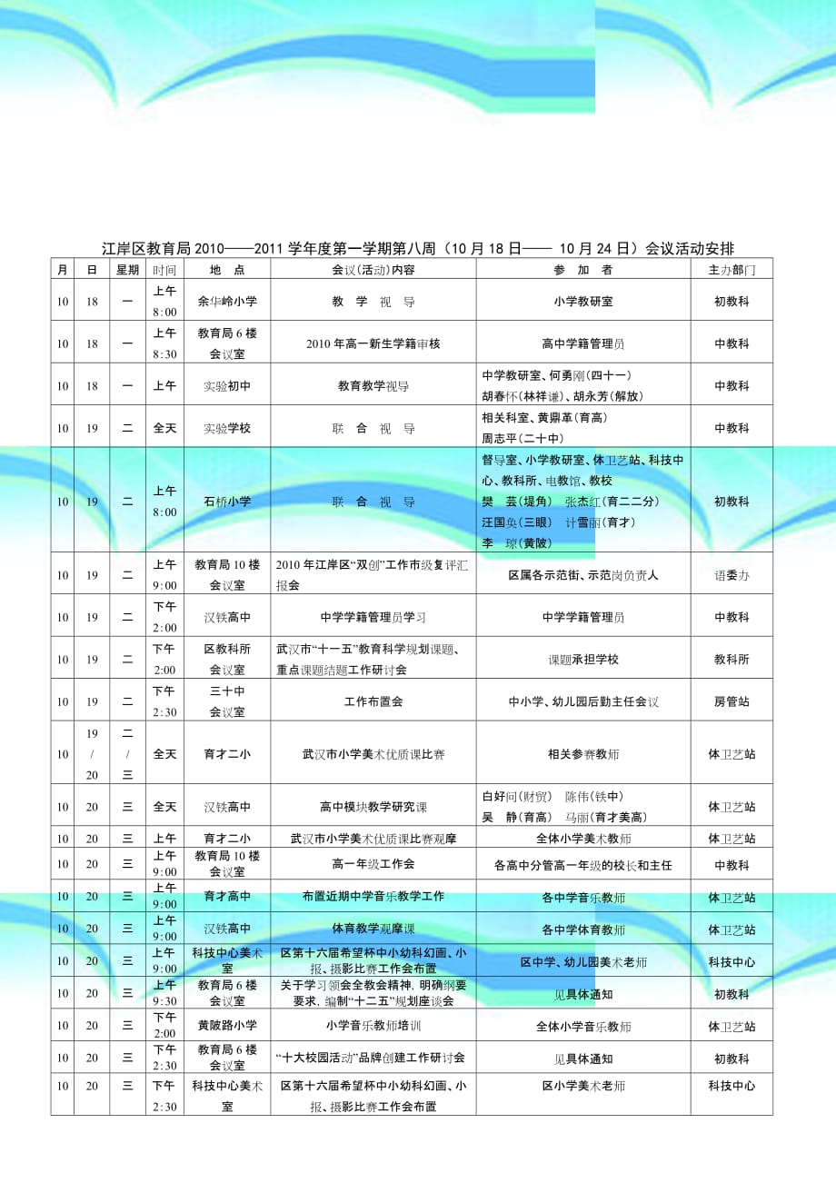 江岸区教育局2010——2011学年度第一学期第八周10月18日——10_第3页