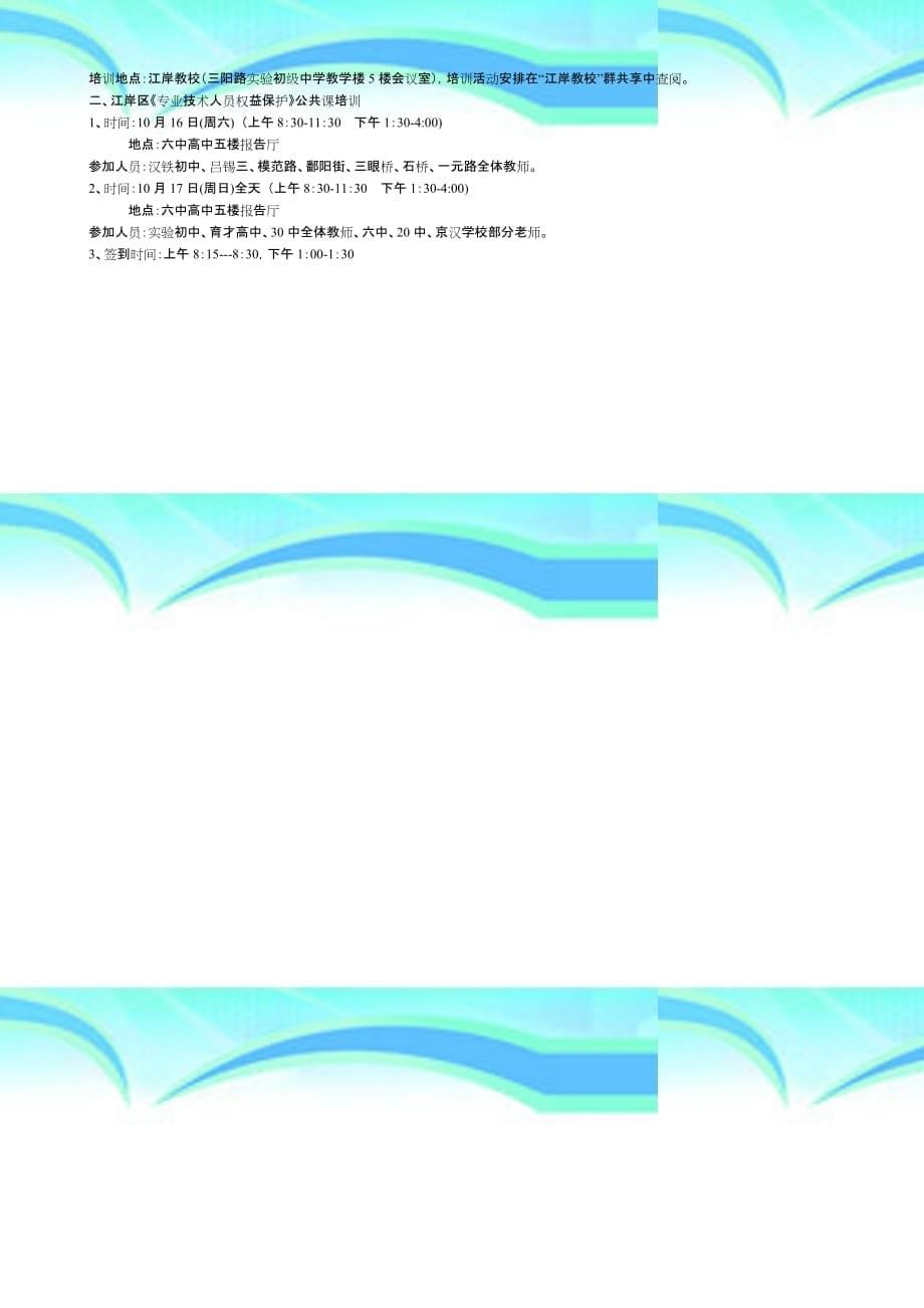 江岸区教育局2010——2011学年度第一学期第八周10月18日——10_第5页