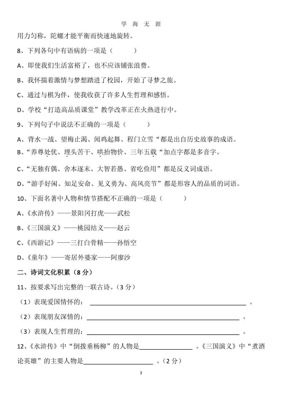 内江六中2020届分班考试题(语文)（2020年7月整理）.pdf_第3页