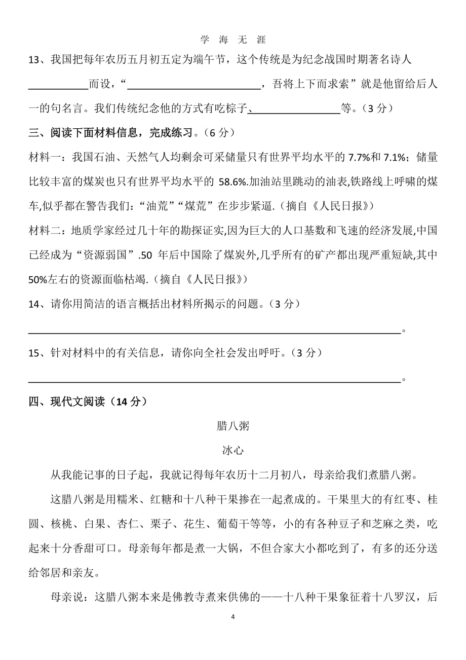 内江六中2020届分班考试题(语文)（2020年7月整理）.pdf_第4页