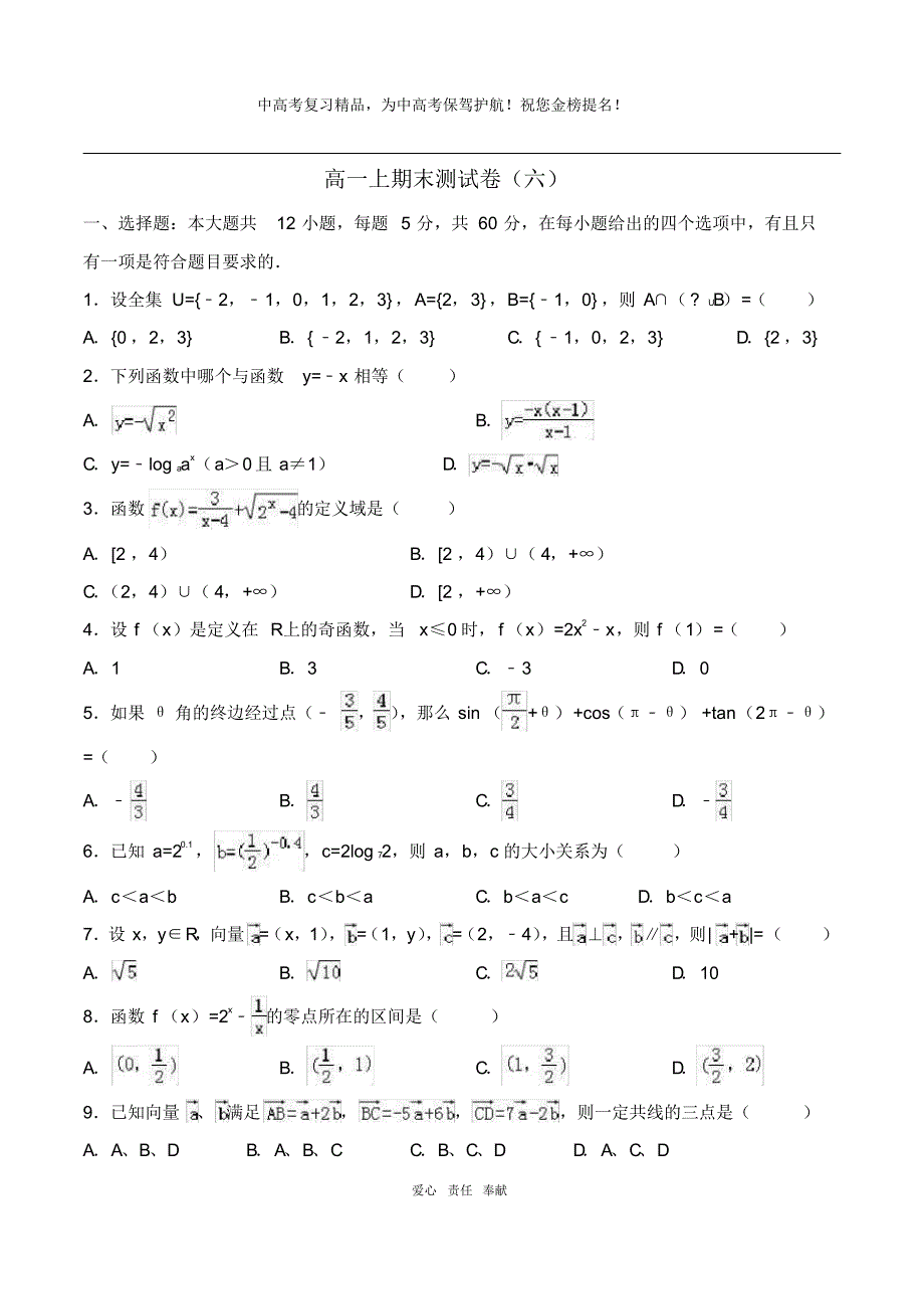 高一数学上期末测试卷(六)_第1页