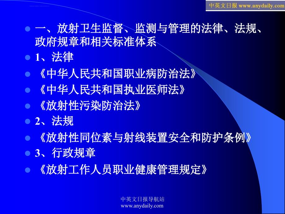 《放射工作人员证》放射防护培训教程课件_第2页