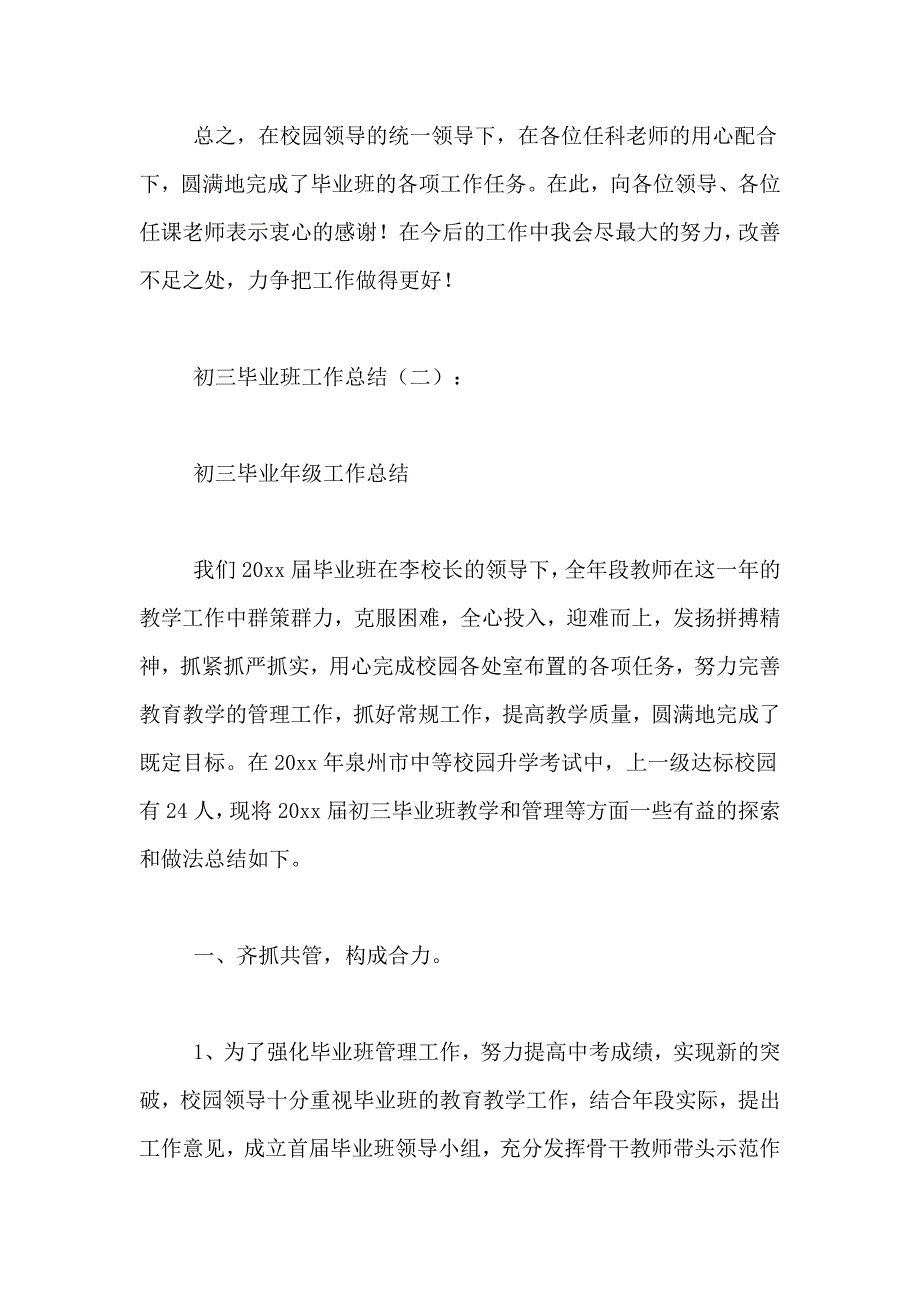 2021年初三毕业班工作总结_第4页