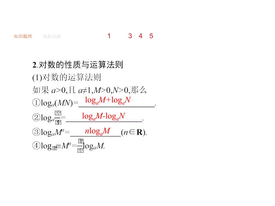 高考数学理人教A一轮复习课件第二章函数25_第2页