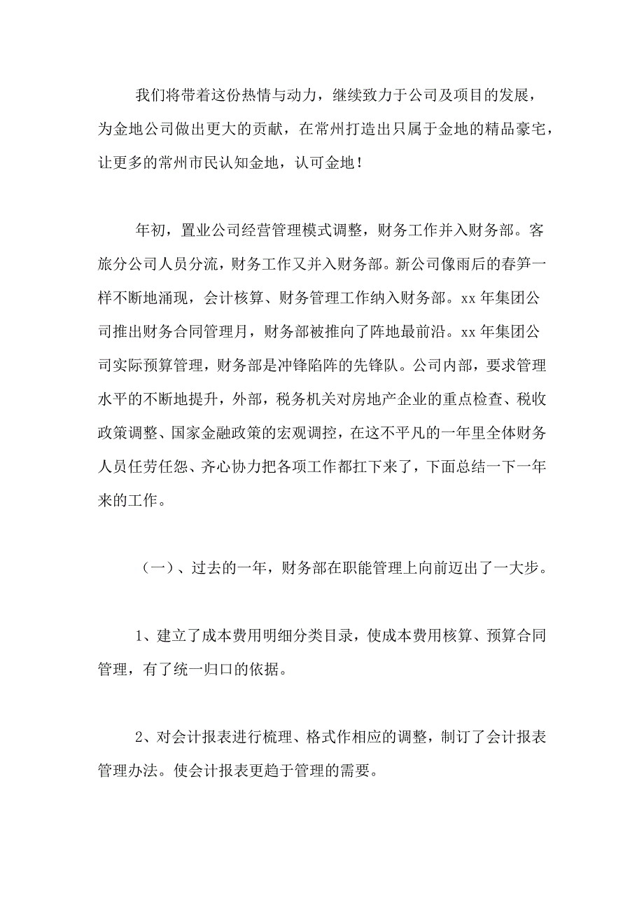 2021年房地产年终工作总结范文九篇_第3页