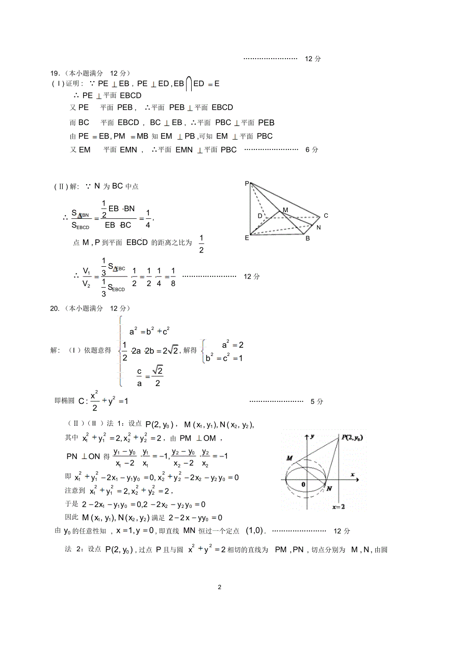 2020届陕西省咸阳市2017级高三下学期线上二模考试数学(文)试卷参考答案_第2页