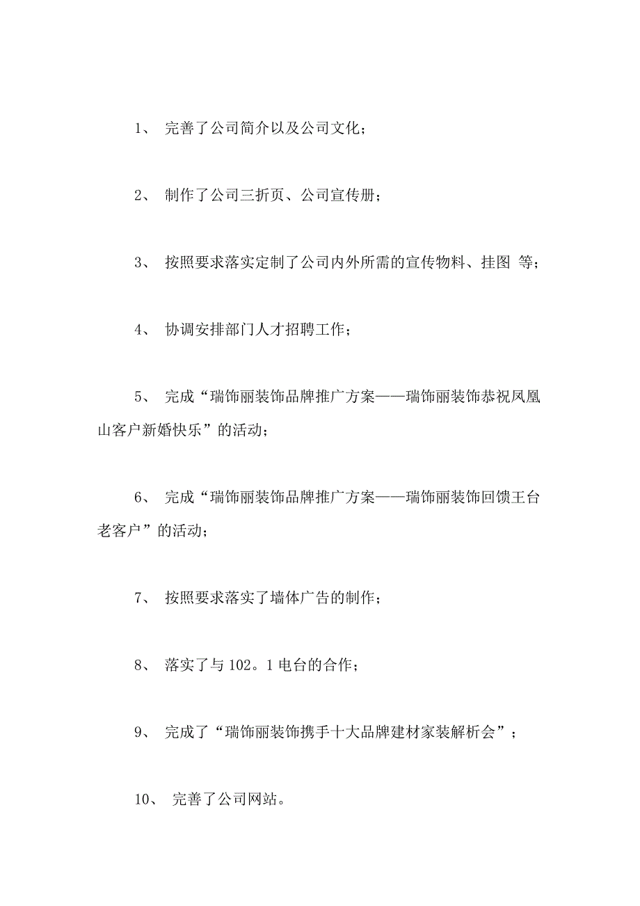 2021年工作计划年度总结_第3页