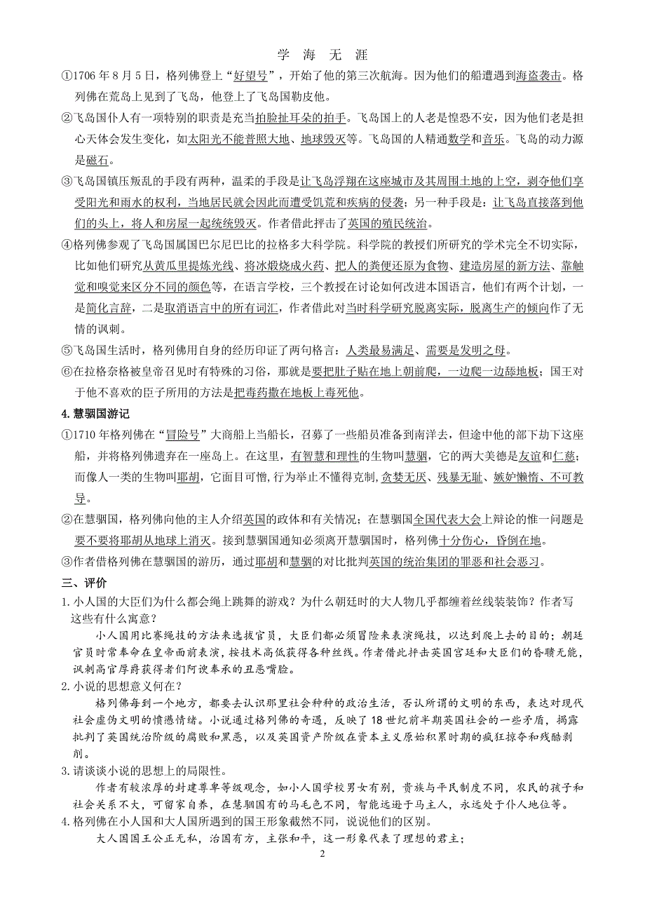 中考名著《格列佛游记》知识要点（2020年7月整理）.pdf_第2页