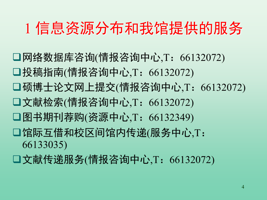 物理电子资源讲座精编版_第4页