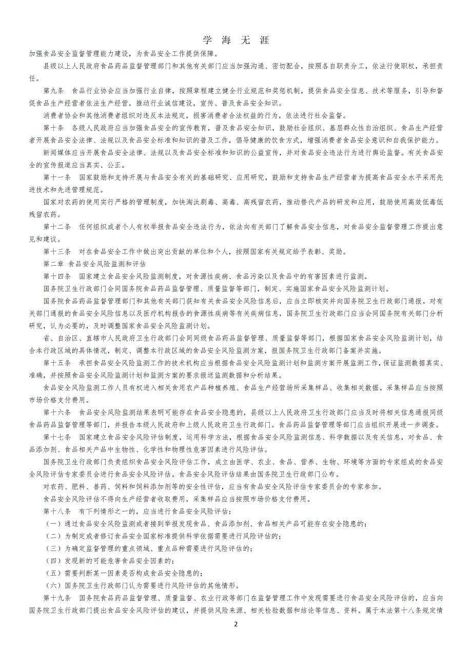 最新中华人民共和国食品安全法（2020年7月整理）.pdf_第2页