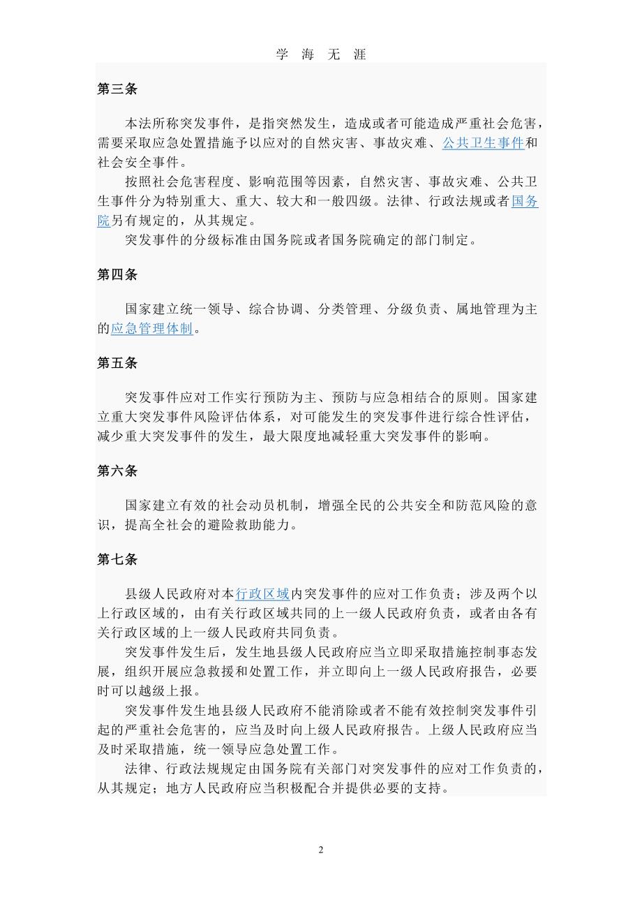 中华人民共和国应急法（2020年7月整理）.pdf_第2页