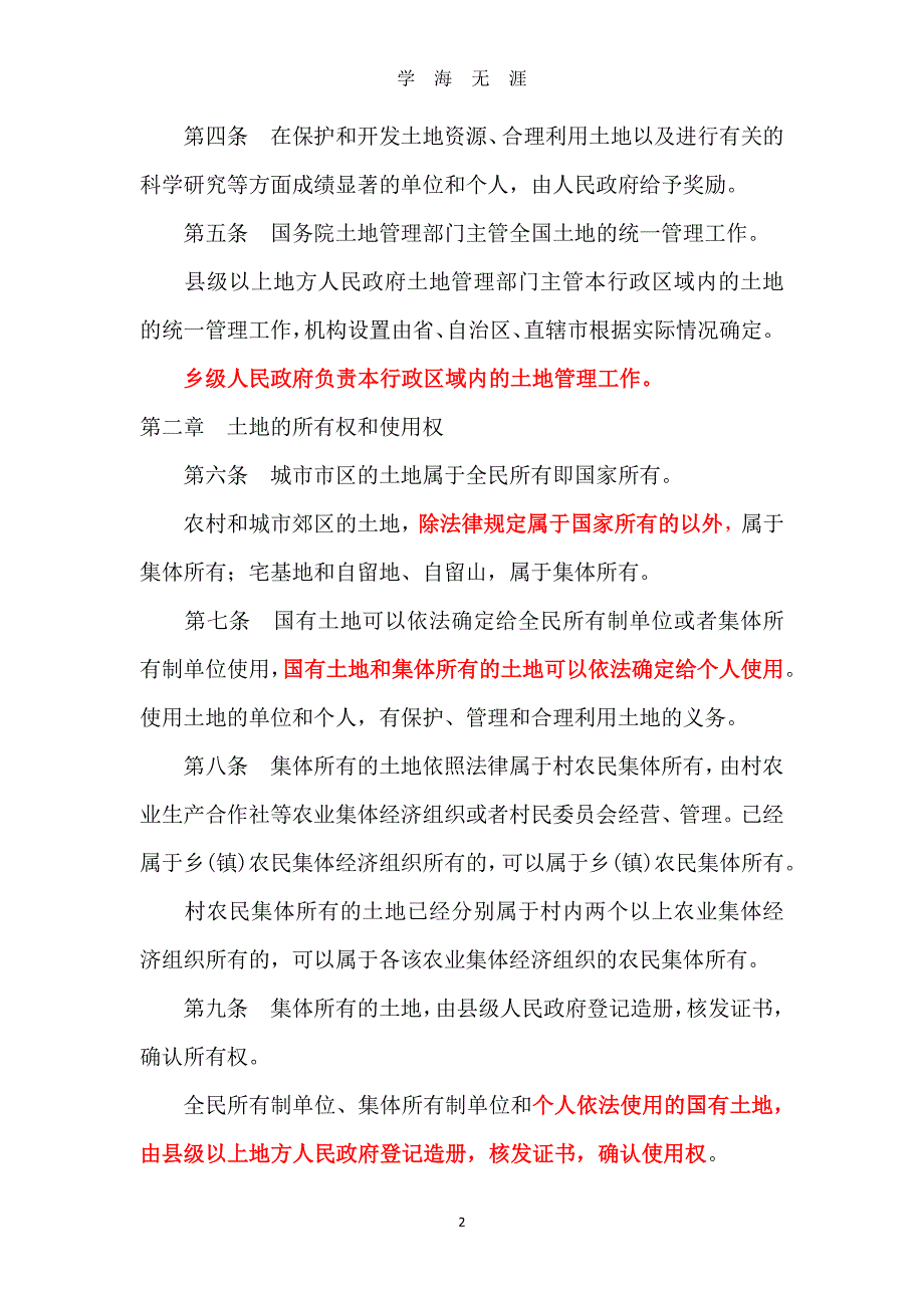 中华人民共和国土地管理法()（2020年7月整理）.pdf_第2页