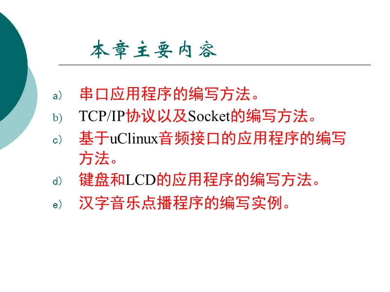 第11章应用程序开发-哈尔滨理工大学电子邮件系统精编版_第2页