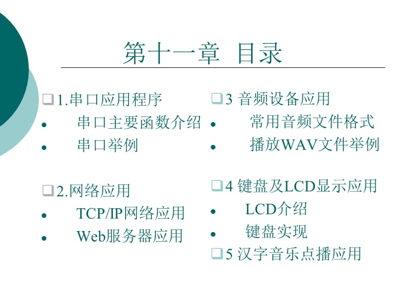 第11章应用程序开发-哈尔滨理工大学电子邮件系统精编版_第3页