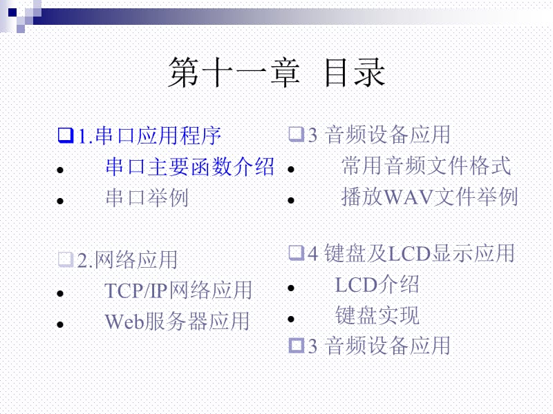 第11章应用程序开发-哈尔滨理工大学电子邮件系统精编版_第4页