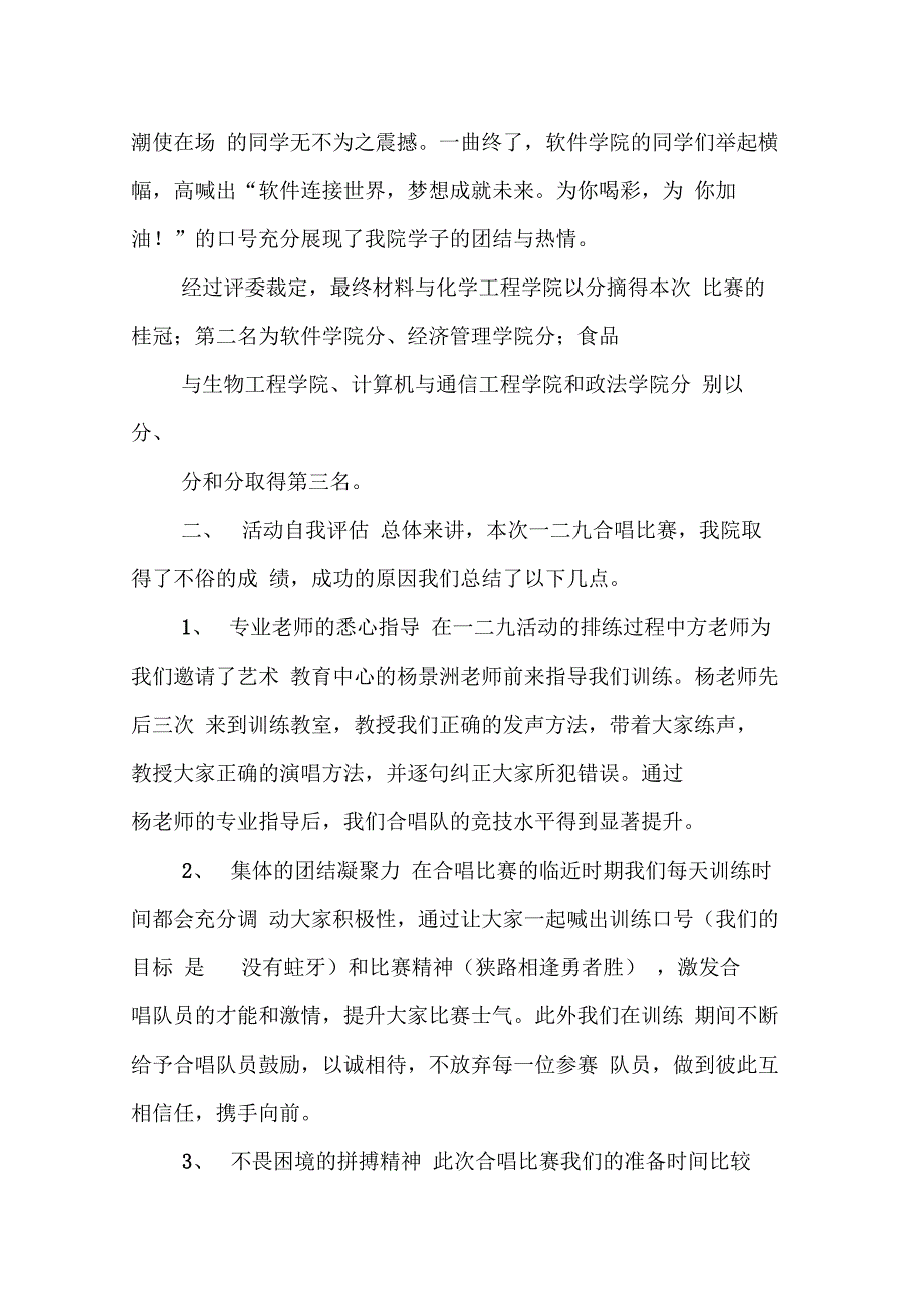 202X年一二九活动总结_第4页