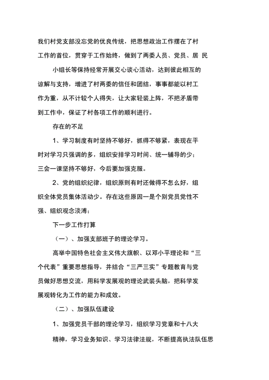 党支部三会一课工作总 结._第2页