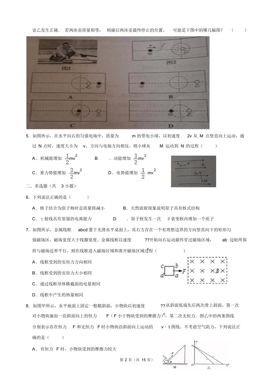 2020届天津市和平区高三上学期期末统考理科综合物理试卷及答案_第2页