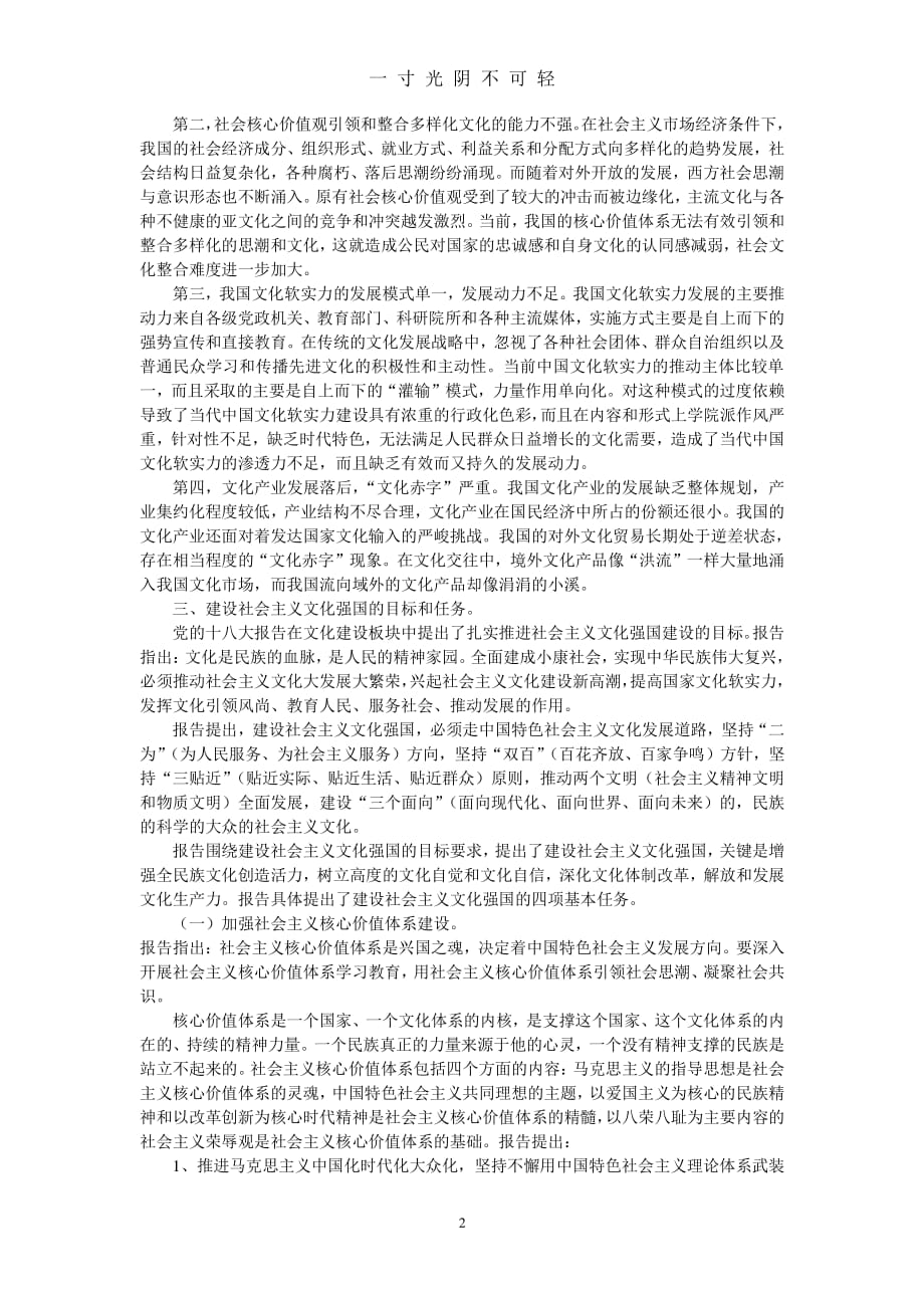 提高文化软实力建设社会主义文化强国（2020年8月整理）.pdf_第2页