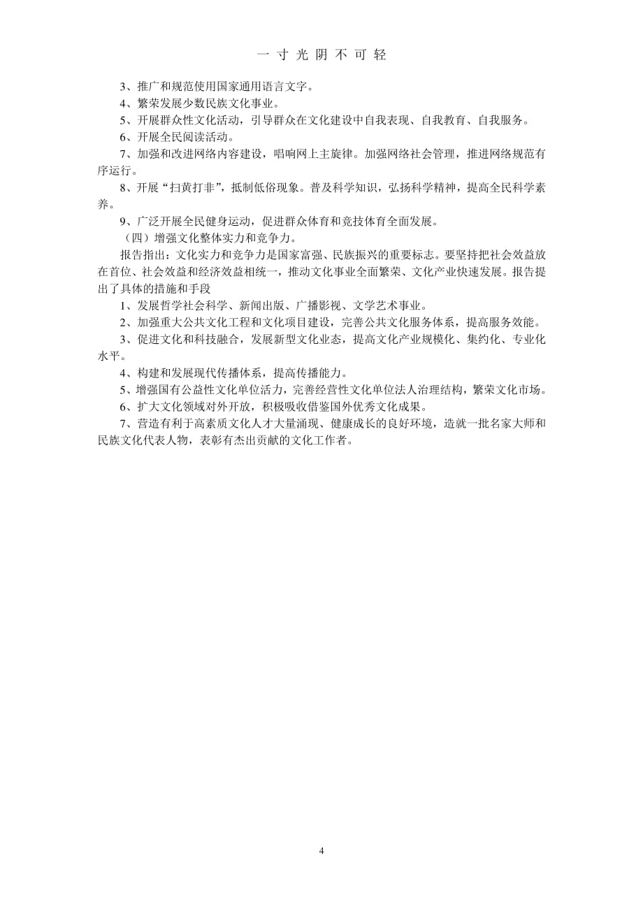 提高文化软实力建设社会主义文化强国（2020年8月整理）.pdf_第4页