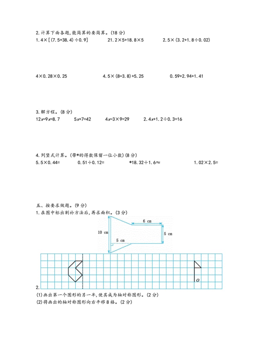 2020秋青岛版（六年制）数学五年级上册期末测试卷（ 四）_第2页