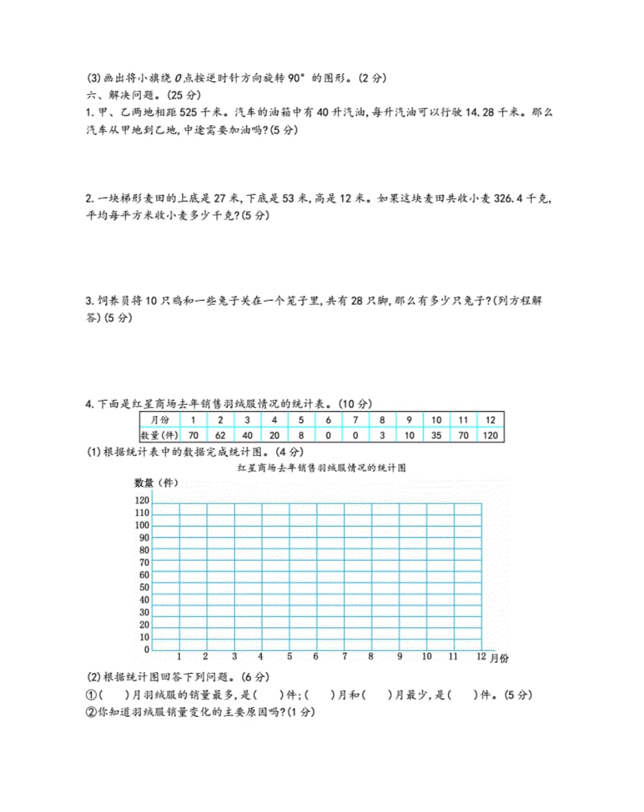 2020秋青岛版（六年制）数学五年级上册期末测试卷（ 四）_第3页