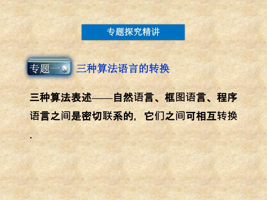 【优化方案】高中数学 第1章本章优化总结课件 新人教版A必修3_第4页