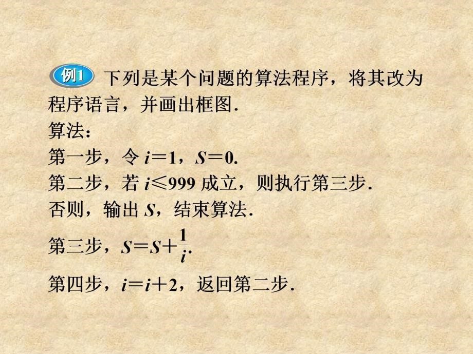 【优化方案】高中数学 第1章本章优化总结课件 新人教版A必修3_第5页