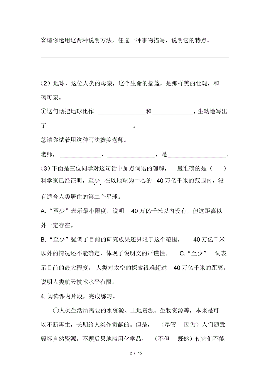 部编版小学六年级语文上册第六单元第18课《只有一个地球》课后作业及答案(含三套题)_第2页