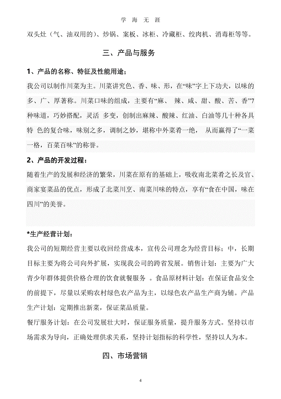 创建模拟公司（2020年7月整理）.pdf_第4页