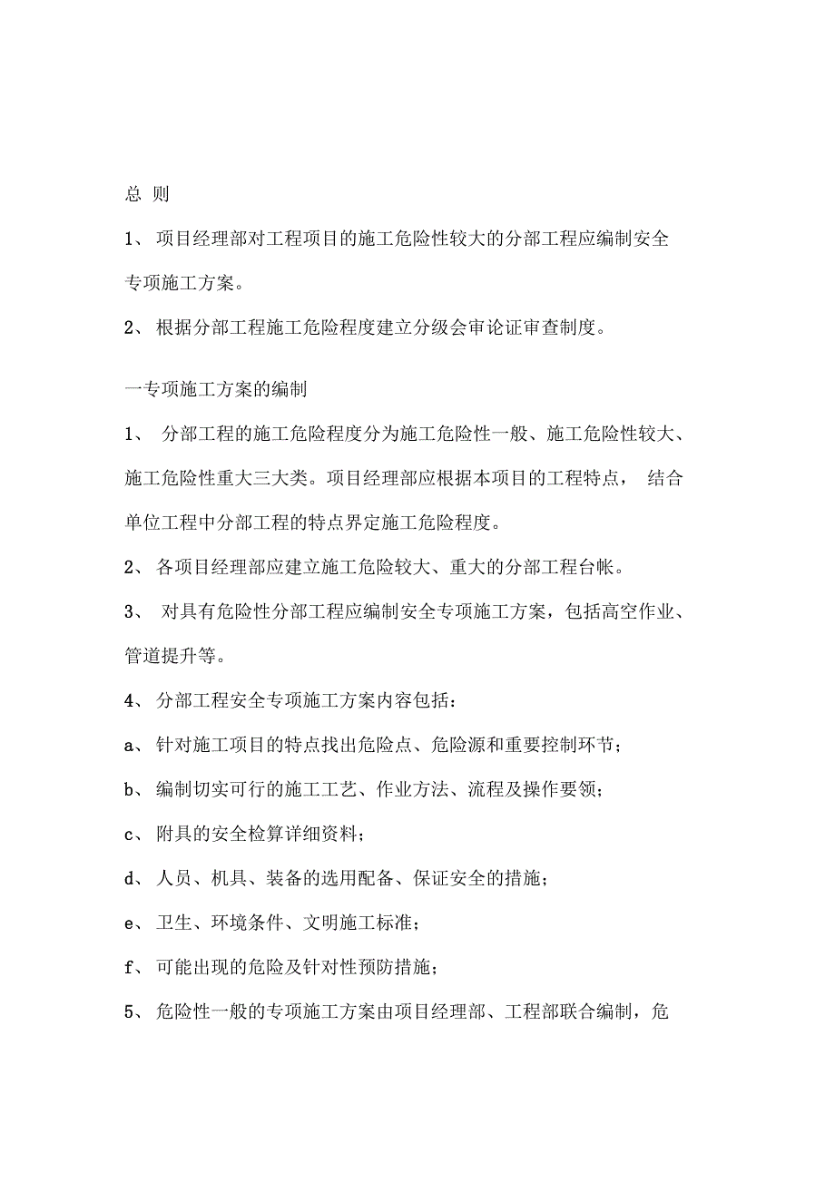 202X年专项施工方案专家论证制度_第4页