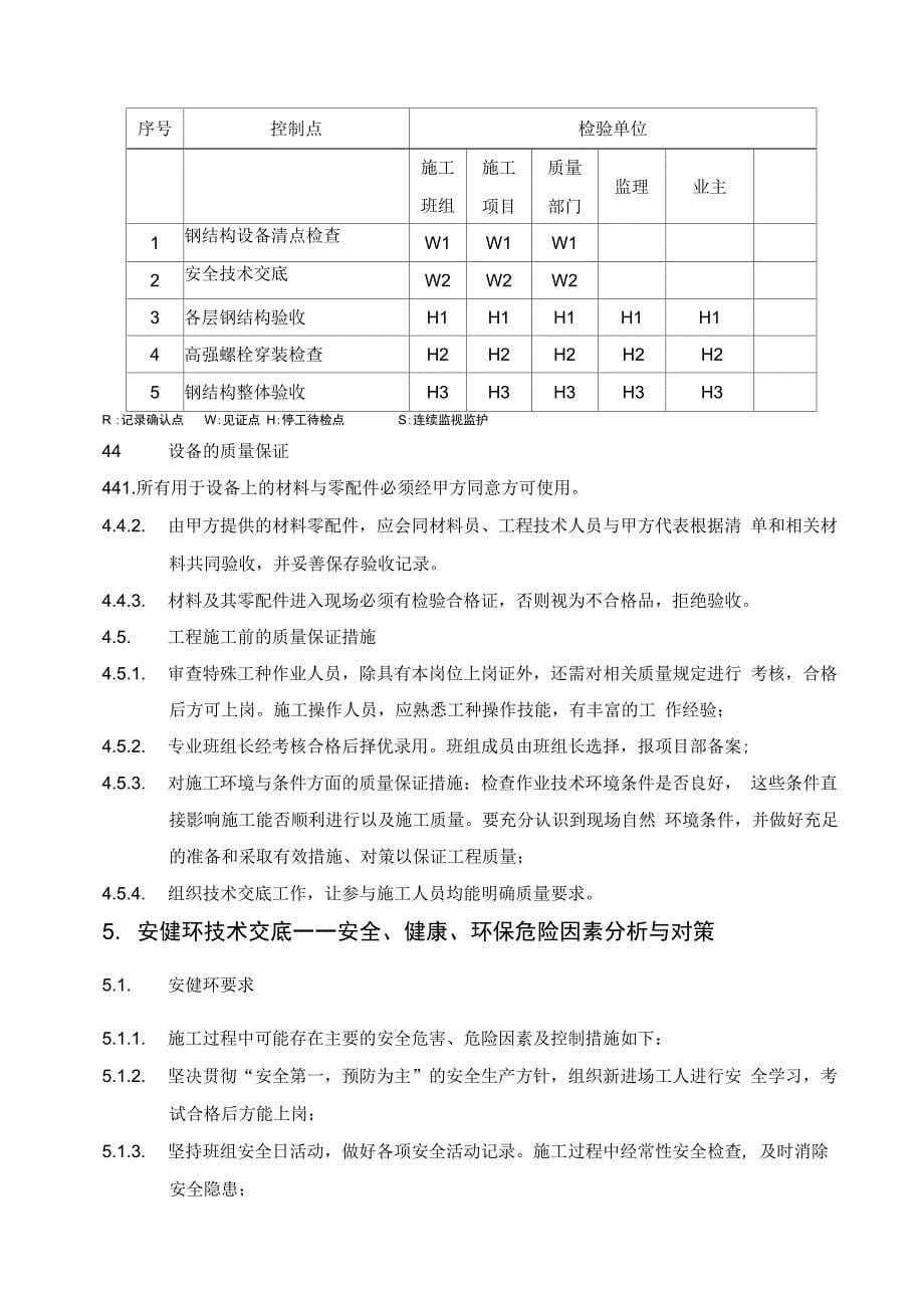 202X年JW004珠海#4机新增湿式电除尘钢结构安装施工方案(打印版)_第5页