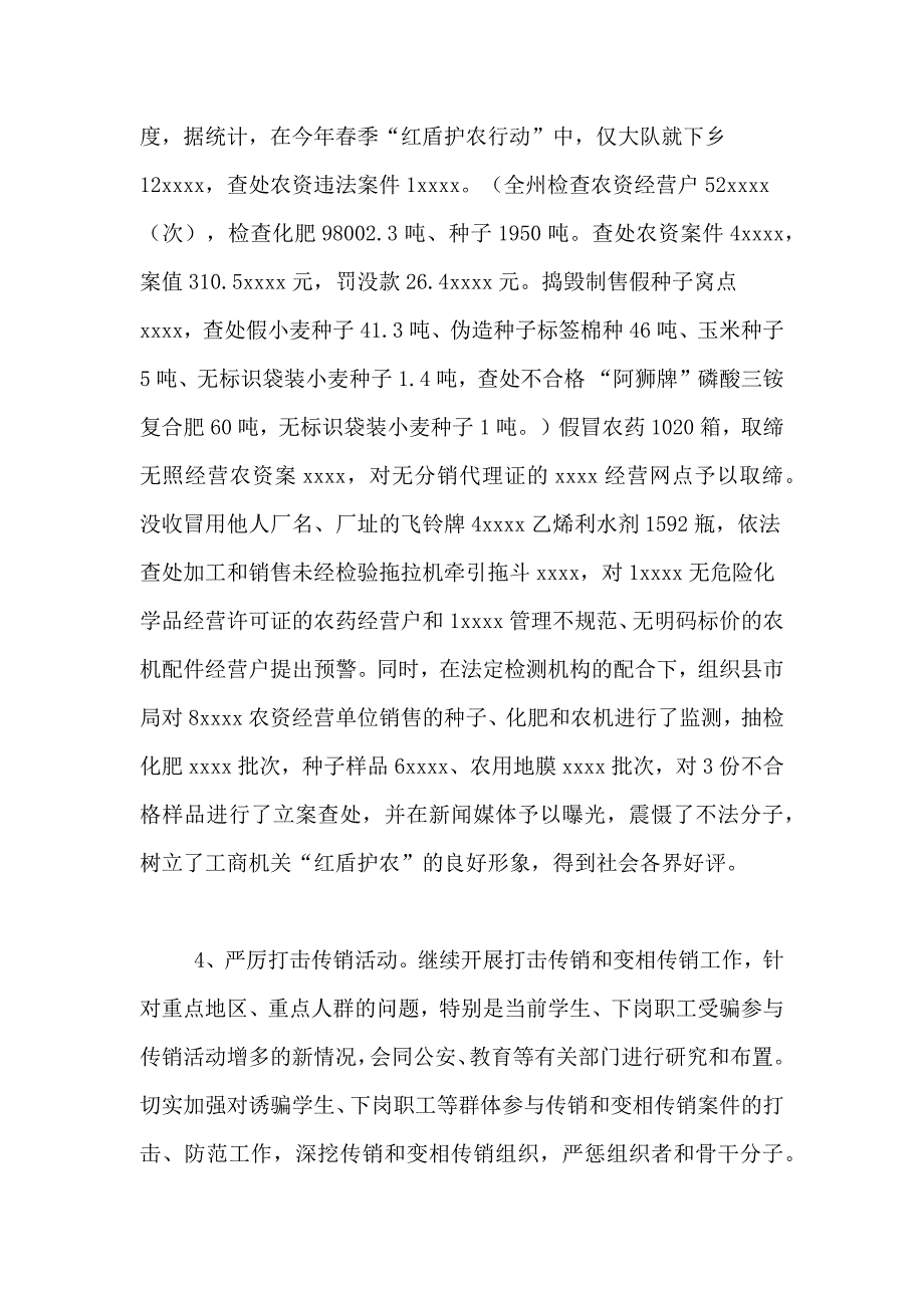 XX工商所个人工作总结_第4页