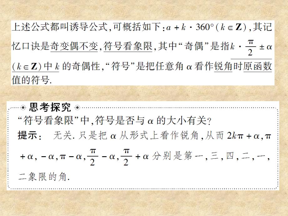 《金新学案》高考数学总复习 4.2同角三角函数的基本关系与诱导公式课件 文 大纲人教_第3页