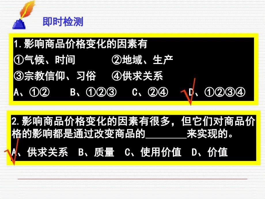 《经济生活》第一单元第二课第一框：影响价格的因素课件_第5页