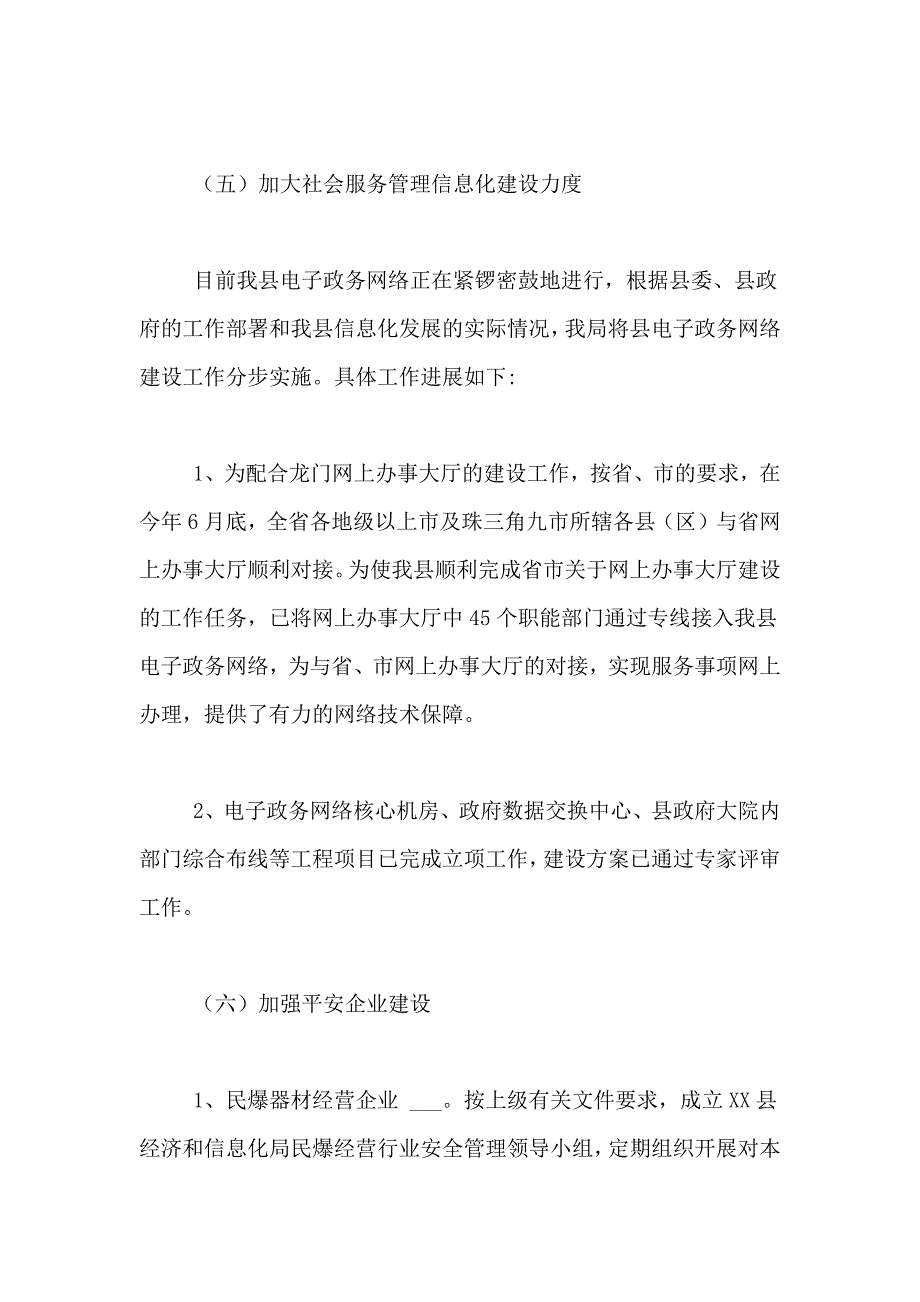 2021年平安工作计划9篇_第4页